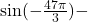 \sin(-\frac {47\pi}{3})-