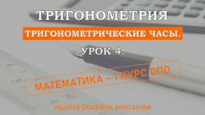 Read more about the article Тригонометрия. Урок 4. Тригонометрические часы.