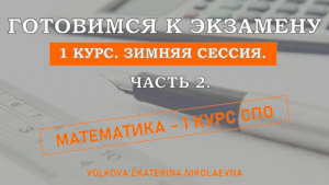 Read more about the article 1 курс СПО. Зимняя сессия. Готовимся к экзамену. Часть 2.