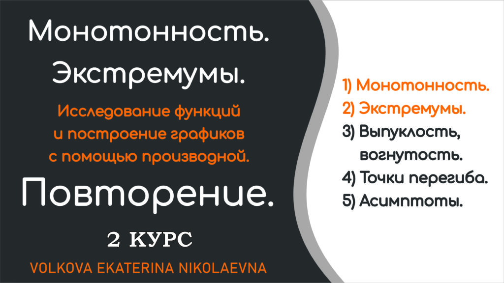 Read more about the article Исследование функций и построение графиков с помощью производной. Повторение. 2 курс. Техникум, колледж.