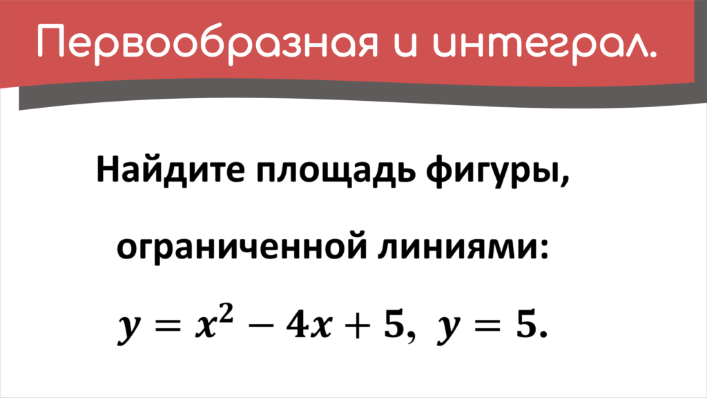 Read more about the article Вычисление площадей плоских фигур. Практическое занятие.