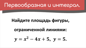 Read more about the article Вычисление площадей плоских фигур. Практическое занятие.